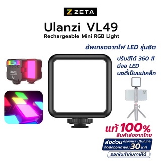 ไฟติดหัวกล้อง Ulanzi VL49 mini (RGB 360 สี) Light Rechargable ขนาดพกพา มาพร้อมแบตเตอรี่ในตัว อุปกรณ์เสริมการถ่ายภาพ