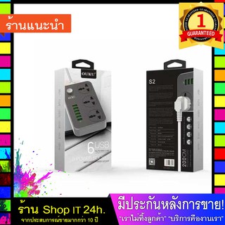 OUKU S2 ปลั๊กไฟ 3.4A USB 6 Port ปลั๊ก3ซ่อง ชาร์จเร็ว ของแท้100%