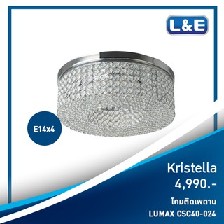 โคมไฟติดเพดาน LUMAX รุ่น Kristella(2)