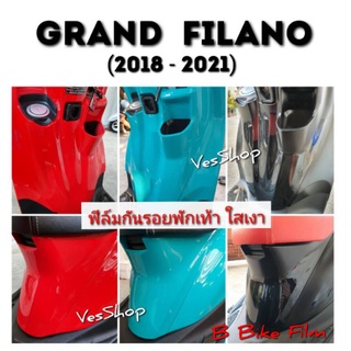 Gand Filano กันรอยพักเท้า /ฝาถัง /กรอบเบ้ากุญแจ