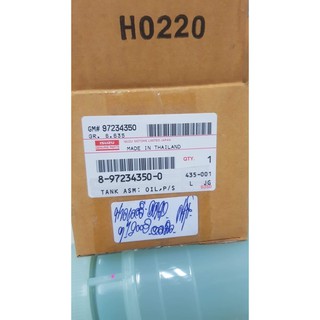กระป๋องเพาเวอร์ แท้ แท้ห้าง แท้ศูนย์ ISUZU D-MAX 03 - 19 2.5 3.0 1.9 2003 - 2019 BLUE POWER , อีซูซุ ดีเเมก เก่า ใหม่