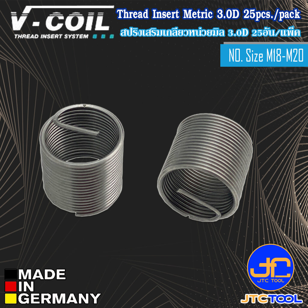 V-coil เฉพาะสปริงเสริมเกลียวสแตนเลสยาว 3.0D หน่วยมิล (25อัน/แพ็ค) ขนาด M18 - M20 - Stainless Steel Wre Thread Inserts