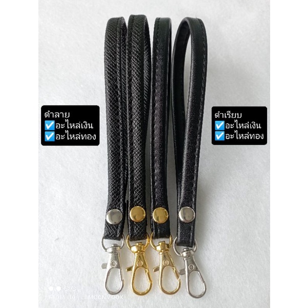 สาสายคล้องมือ หนัง​เทียม​ PU  ☑️สีดำ⭐หนังเรียบ🌟หนังลายกว้าง0.7x16ซม.วัดรวมตะขอ