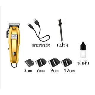 Kemei Professional hair clipper ปัตตาเลี่ยนตัดผมไร้สาย ชาร์จไฟ รุ่น KM-1983+PG สีทอง