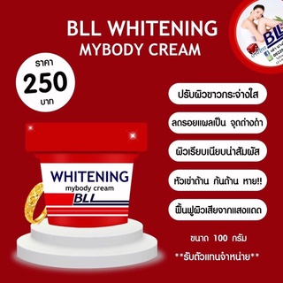 BLL  250 บาท ของแท้ มีราคาส่ง