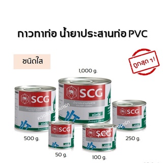 น้ำยาประสานท่อ PVC กาวทาท่อพีวีซี  ตราช้างSCG  (ชนิดใส)