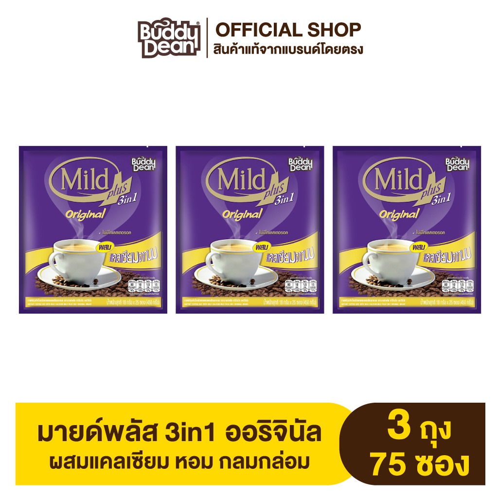 [เซ็ต 3 ถุง] กาแฟมายด์พลัส ออริจินัล  รุ่น 25 ซอง