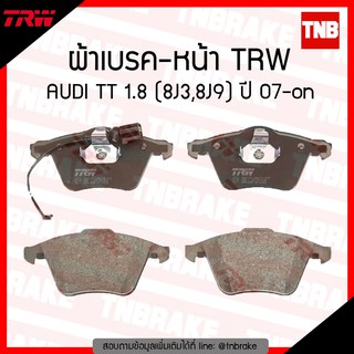 TRW ผ้าเบรค (หน้า) AUDI TT 1.8 (8J3,8J9) ปี 07-on