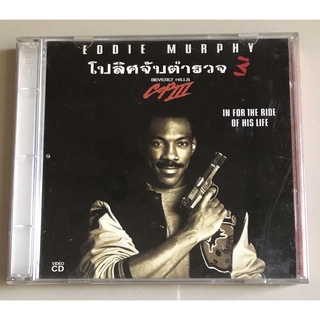 วีซีดีภาพยนตร์ ลิขสิทธิ์ มือ 2...129 บาท ภาพยนตร์ “Beverly Hills Cop III-โปลิศจับตำรวจ 3” บรรยายไทย