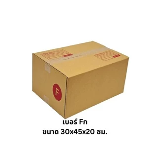 กล่องไปรษณีย์ Fล Fก Fญ 2F ทำจากกระดาษKA มีพิมพ์จ่าหน้า