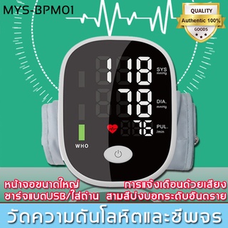 การตรวจสอบสิทธ MYS-BPM01 เครื่องวัดความดัน วัดความดันโลหิตและชีพจรได้อย่างแม่นย（เครื่องวัดความดันโลหิต เครื่องวัดความดั