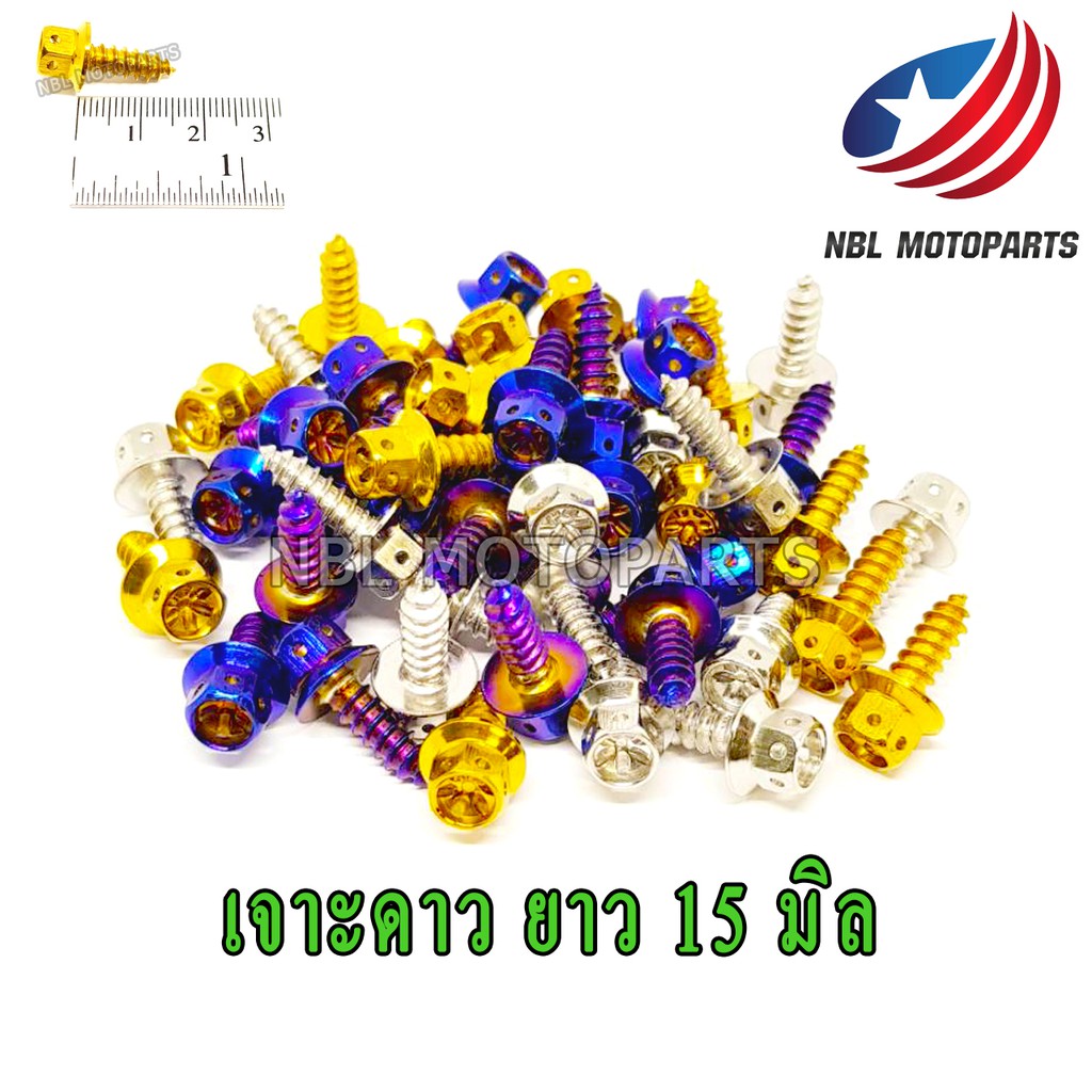น๊อตเกลียวปล่อยเลส เจาะดาว (M5) เบอร์8 ยาว 15,18,22,25,30,33 มิล  ราคาต่อตัว ราคา ถูกที่สุด ดีลบีเคเค