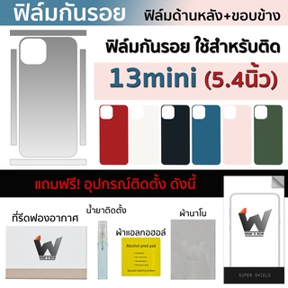 ฟิล์มกันรอย ใช้สำหรับ iPhone13mini / 13mini หน้าจอ 5.4 นิ้ว ฟิล์มหลัง ฟิล์มรอบตัว ฟิล์มขอบข้าง