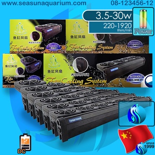 Shengang WaterWorld  WW-F1 WW-F2 WW-F3 WW-F4 WW-F5 F6 พัดลมตู้ปลา ลมแรง ปรับแรงเบาได้ ปรับเอียงได้ Aquarium Fan Cooling