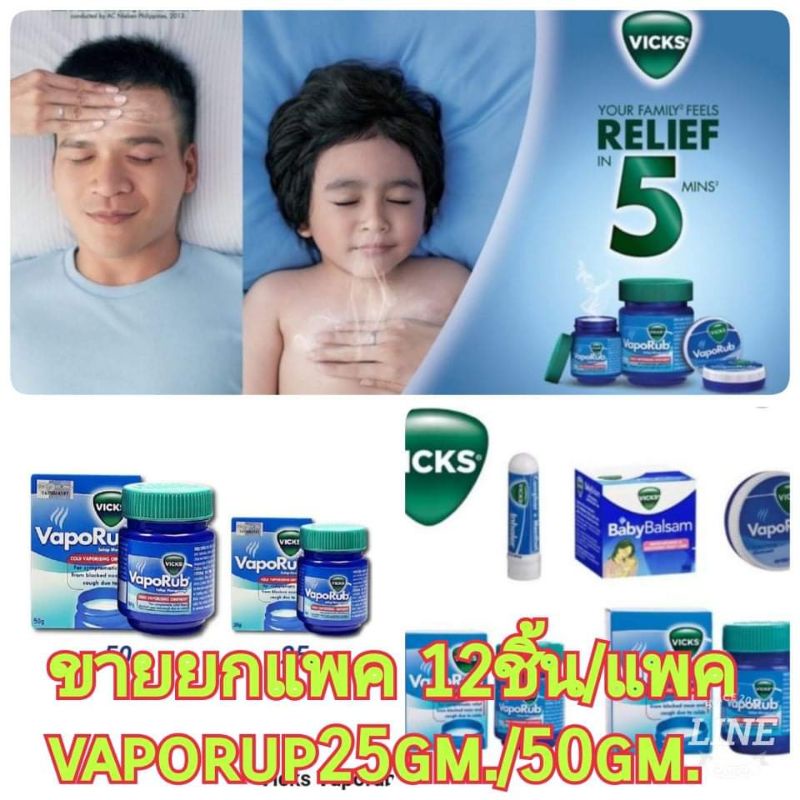 Vick vaporup ขายยกแพค12ชิ้น/แพค พร้อมส่ง2ขนาด 25gm/50gm.