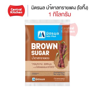 ยกลัง+++มิตรผล น้ำตาลทรายแดง (โอทึ้ง) Brown Sugar ขนาด 1 กิโลกรัม