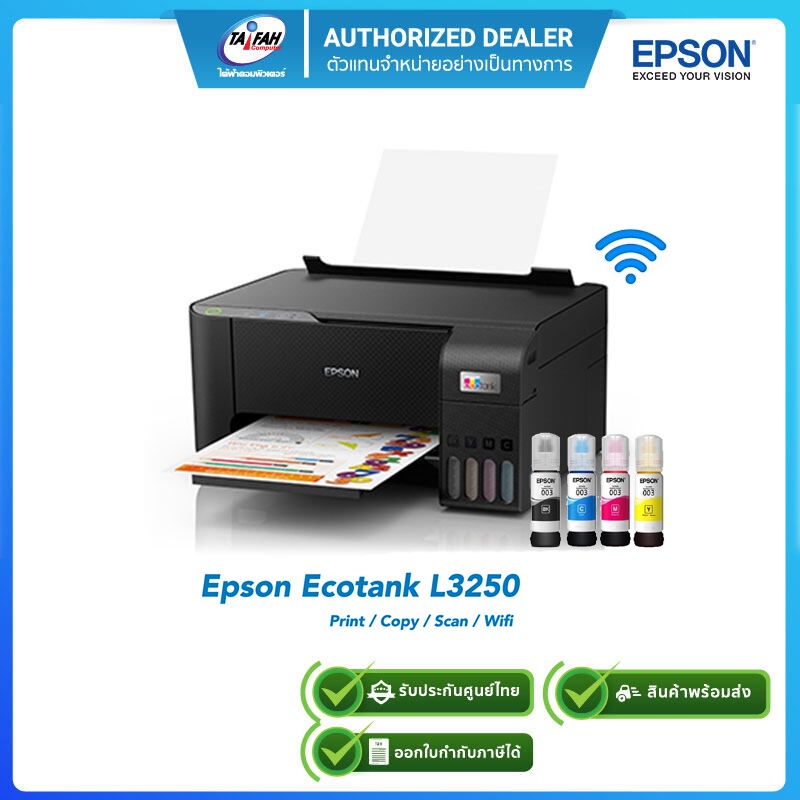 Epson Inkjet L3250 Wifi All-in-One Printer เครื่องพิมพ์อิงค์เจ็ท/ รับประกัน 2 ปี พร้อมหมึกแท้