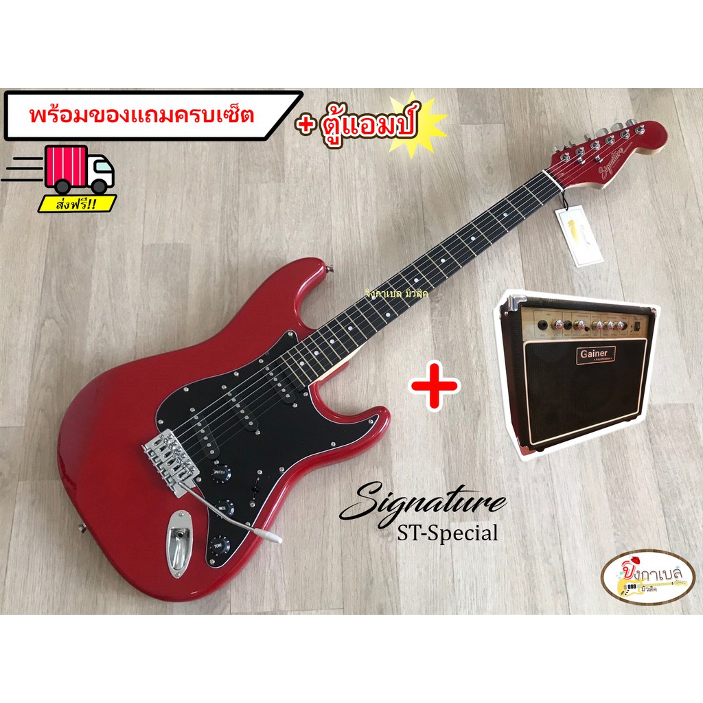 Signature กีตาร์ไฟฟ้า รุ่น ST-Special Red + ตู้แอมส์ + พร้อมของแถมครบเซ็ต