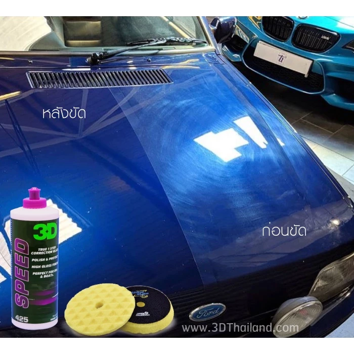 3D แพค 3 ขวด ขนาด 16oz 3D ONE+ 3D SPEED+ 3D POXY น้ำยาขัดเคลือบสีรถระดับพรีเมี่ยมความเงาระดับ World Class นำเข้าจาก USA thumbnail 8