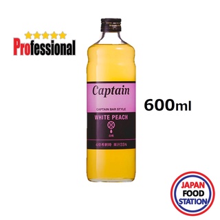 NAKAMURA CAPTAIN SYRUP WHITE PEACH 600ML (17632) กัปตันไซรัป น้ำเชื่อมกลิ่นพีช JAPANESE SYRUP PRO