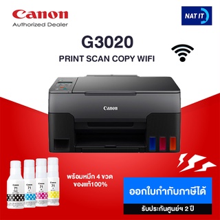 CANON PIXMA G3020 เครื่องใหม่ประกันศูนย์ พร้อมหมึก 4 ขวด (รบกวนลูกค้าสั่งออเดอร์ละเครื่องนะคะ)