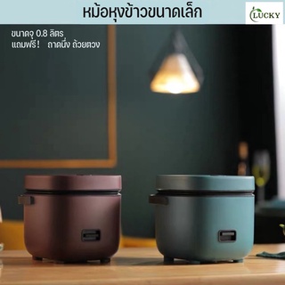 หม้อหุงข้าวไฟฟ้า หม้อหุงข้าว 1.2 ลิตร + ซึ้งนึ่ง Smart Mini Rice Cookerคละสี