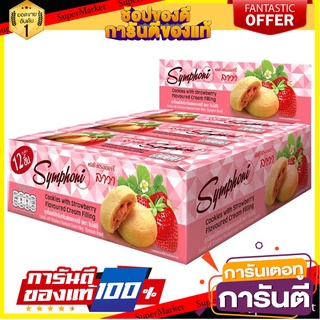ซิมโฟนี คุกกี้ลาวา คุกกี้สอดไส้ครีม กลิ่นสตรอว์เบอร์รี่ 25 กรัม x 12 ซอง Symphoni Cookies With Strawberry Flavoured Crea