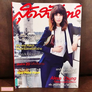 นิตยสาร สุดสัปดาห์ ปก Alexa Chung ฉบับ 711 : 16 Sep 2012