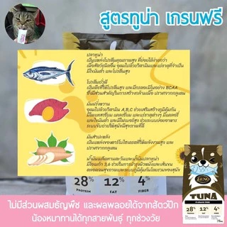 [ ส่งฟรี ] เม็ดS 12kg. 𝐙𝐄𝐍𝐎 อาหารสุนัขซีโน่ รสปลาทูน่า น้องหมาทานได้ทุกสายพันธุ์ ทุกช่วงอายุ