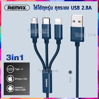 ⚡3in1 ใช้ได้ทุกรุ่น+ทุกยี่ห้อ🔥สายชาร์จ Remax มีหัวชาร์จ 3 หัว ในเส้นเดียว ของแท้100% สายชาร์จ 3 หัว-GITION