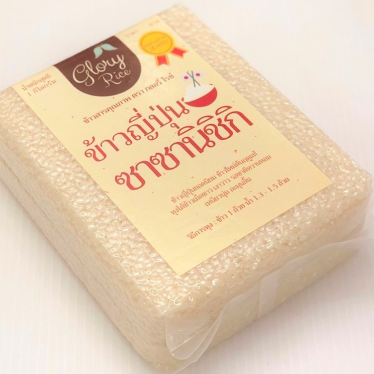 ข้าวญี่ปุ่นซาซานิชิกิ ตรา Glory Rice ขนาด 1 กิโลกรัม
