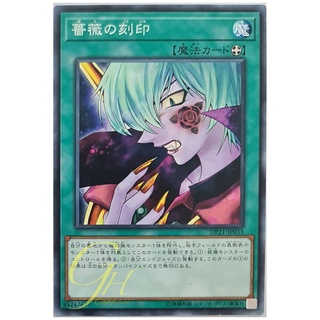 [DP21-JP033] Mark of the Rose (Common)