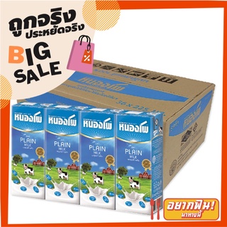 หนองโพ นมยูเอชที รสจืด 225 มล. แพ็ค 36 กล่อง Nongpho UHT Milk Plain 225 ml x 36