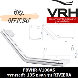 (30.09) VRH = FBVHR-V108AS ราวทรงตัว 135 องศา รุ่น RIVIERA