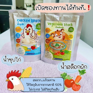 น้ำสต๊อกผัก, น้ำซุปไก่ (พร้อมทาน)