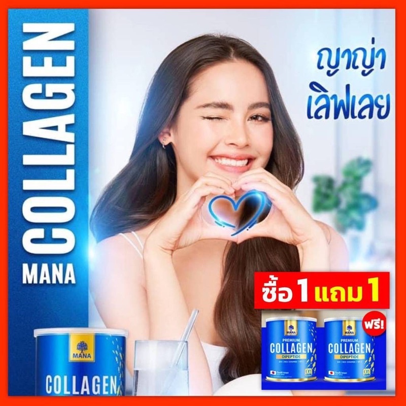 MANA Collagen มานา คอลลาเจนพี่ญ่า