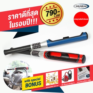 ที่ล็อคพวงมาลัย อุปกรณ์ล็อครถยนต์ ไม้เบสบอล กันขโมย ชาราโอะ Charao Steering Wheel Lock