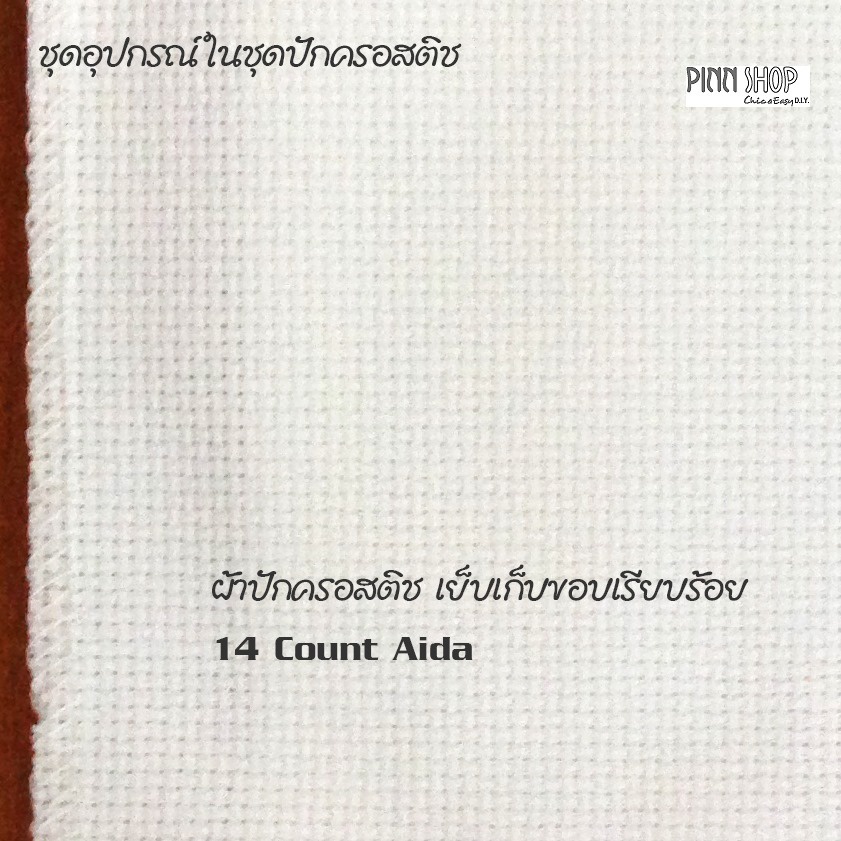 Pinn Shop ชุดปักครอสติช : ไวน์แดง (04-J) - รูปที่ 4