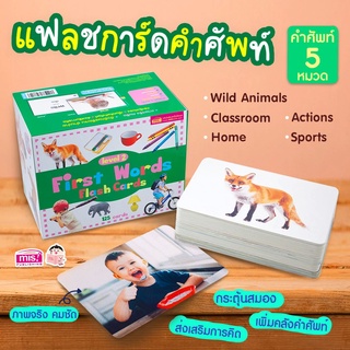 แฟลชการ์ด กล่องเขียว เลเวล2 First Words Flash Cards การ์ดคำศัพท์ 125 ใบ ใช้ร่วมกับปากกาพูดได้ TalkingPen ได้ misbook