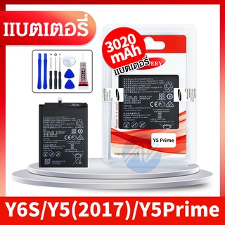 แบตโทรศัพท์มือถือ Y6S/ Y5 2017/ Y5prime / Y5 (2018) / Y5Lite แบต หัวเหว่ย Batterry huawei Y5 2017 💥รับประกัน 6 เดือน