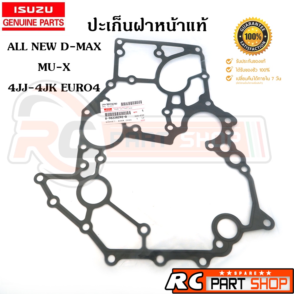[แท้เบิกห้าง]ปะเก็นฝาหน้า ISUZU D-Max All New / MU-X เครื่อง 4JK1,4JJ1,4JJ3 EURO4 เบอร์ 8-98228292-0