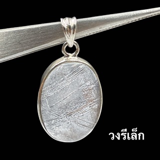 Natural meteorite pendent อุกกาบาตธรรมชาติ