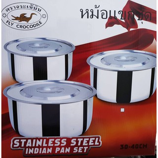 หม้อแขก ชุด 3 ชิ้นแบบหนา  Stainless steel indian Pan set  ตราจระเข้บิน  ใส่อาหาร ใส่แกง อุ่นอาหาร ต้ม ใช้ร่วมกับเตาไฟฟ้า