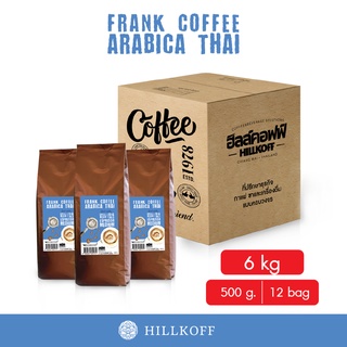 Hillkoff : เมล็ดกาแฟ Frank Coffee Arabica Thai 12 ถุง