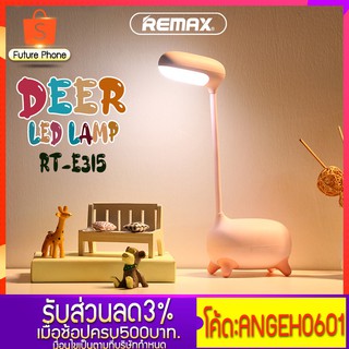 โคมไฟ REMAX รุ่น  RT-E315 ไฟLED แสงไฟ ถนอมสายตา สามารถปรับได้ 3ระดับ โคมไฟตั้งโต๊ะ บิดงอได้ 360 องศา