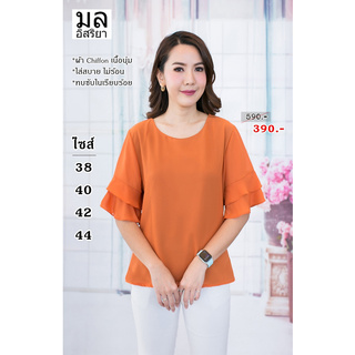 เสื้อชีฟอง แต่งแขนระบาย สีส้ม มีไซส์ให้เลือก พร้อมส่ง