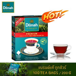 (ยอดขายดันดับ1) Dilmah Premium Ceylon Tea ชาดิลมา ชาเขียว ชาซีลอน ชาศรีลังกา ( 100ซอง ) แท้100%