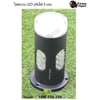 โคมไฟสนามLED 25cm.ปรับได้3แสงเดย์ คูล วอร์ม