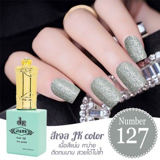 สีเจล JK color ขนาด 13 ml. เบอร์ 127