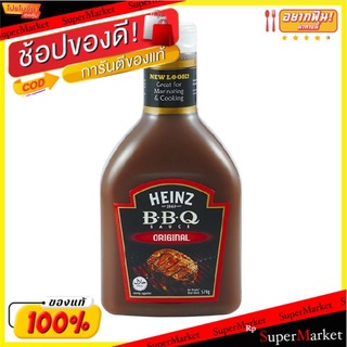 ✨HOT Item✨ HEINZ ซอสบาร์บีคิว รสต้นตำรับ ขนาด 570กรัม ไฮนซ์ BBQ Sauce Original น้ำจิ้มและน้ำสลัด อาหาร อาหารและเครื่องดื